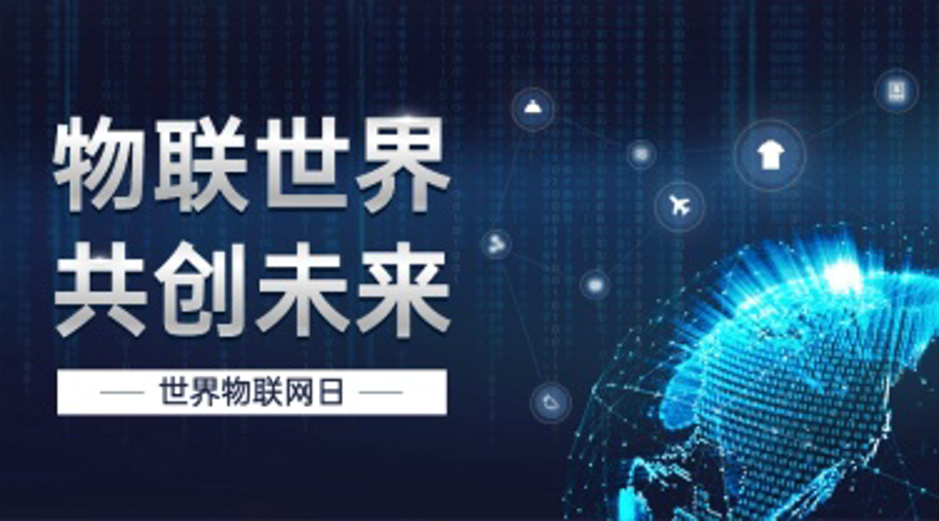 物联网研究院