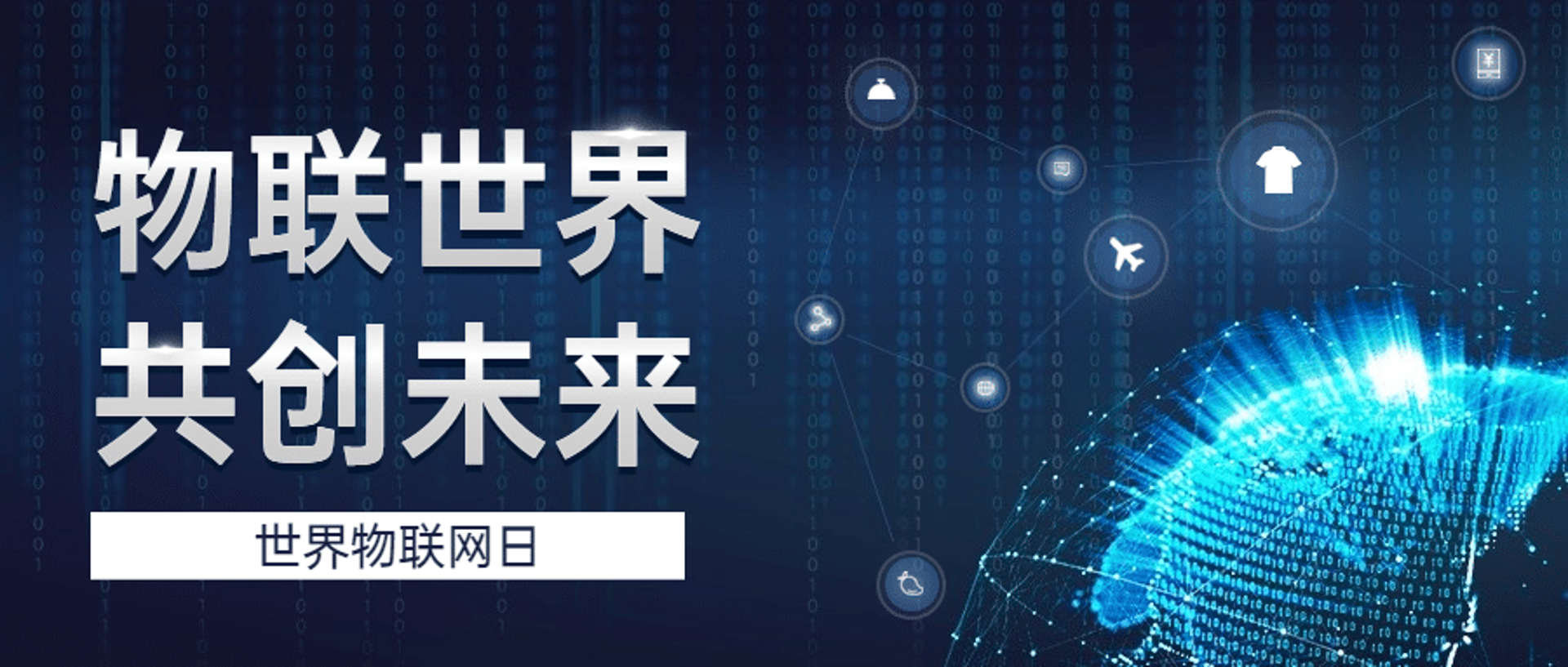 物联网研究院